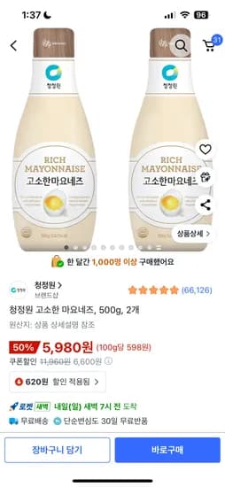 청정원 마요네즈 500g 2개