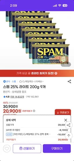 스팸 클래식 25% 라이트 200g 9개