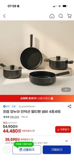 프렘 모누아 인덕션 멀티팬 냄비 4종세트