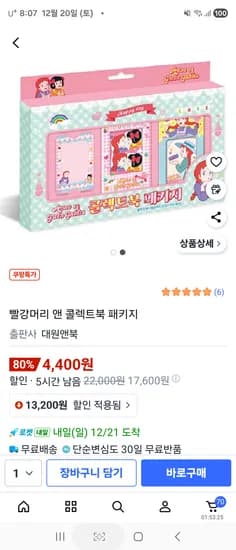 빨강머리 앤 콜렉트북 패키지