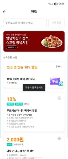 배민 네이버페이 할인 쿠폰 12/20