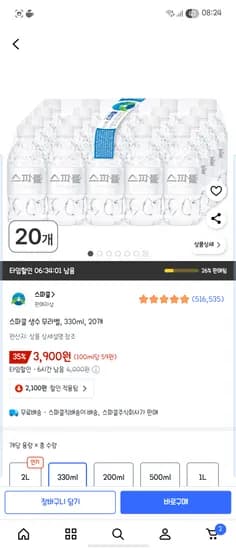 스파클 생수 무라벨 330ml 20개