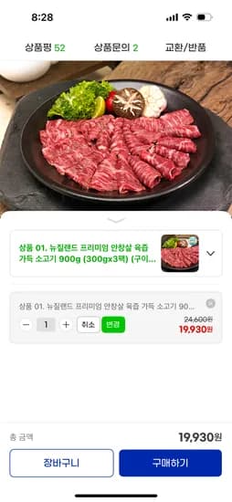 뉴질랜드산 안창살 900g