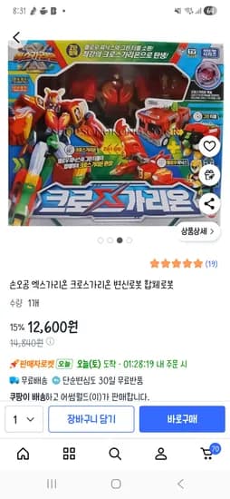 크로스가리온 2단 변신로봇