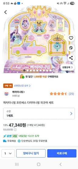 캐치티니핑 프린세스 다이아나핑 피규어 세트