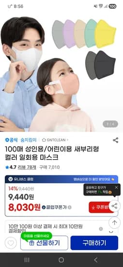 숨지킴이 마스크 성인용 화이트 100매