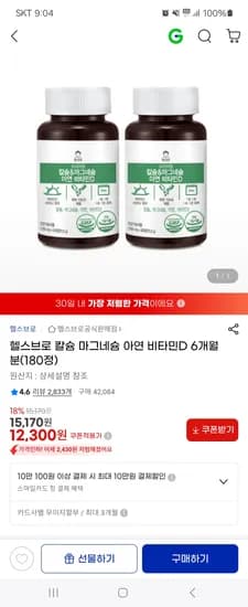 칼마디아연 6개월분