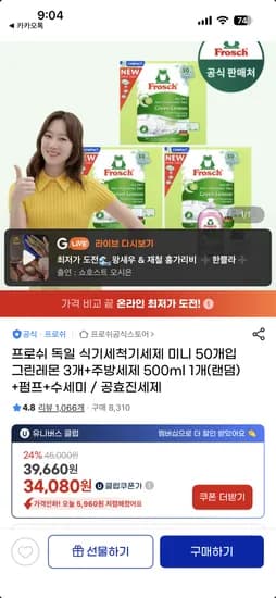 프로쉬 식기세척기세제 미니 그린레몬 50개입 3개 세제 펌프 수세미