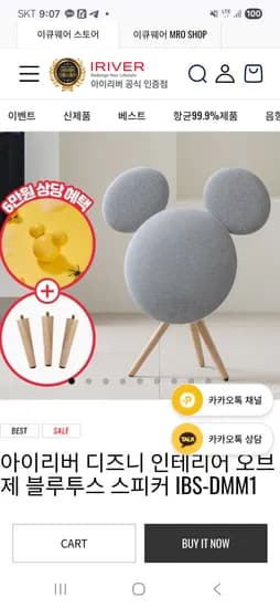 디즈니 인테리어 블루투스 스피커