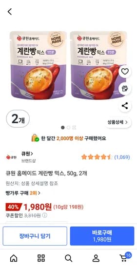 큐원 홈메이드 계란빵 믹스 50g 2개