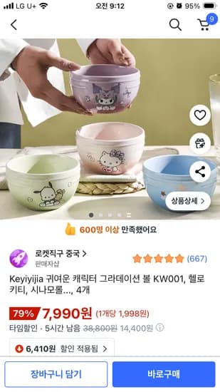 산리오 캐릭터 그라데이션 볼 4개