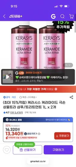 케라시스 케라마이드 극손상울트라 트리트먼트 샴푸 1L 2개