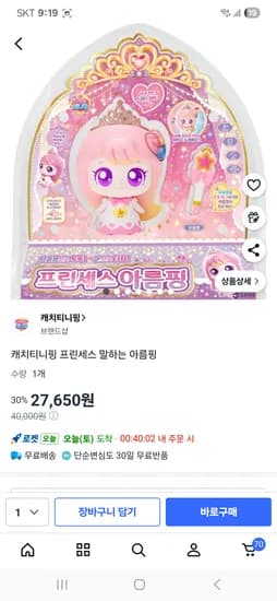 캐치티니핑 프린세스 말하는 아름핑