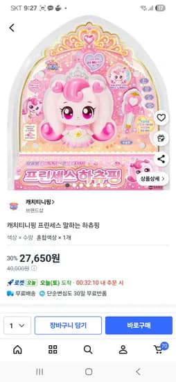 캐치티니핑 프린세스 말하는 하츄핑
