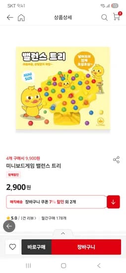미니보드게임 밸런스 트리 2,900원 4개 구매시 9,900원
