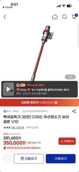 다이슨 무선청소기 싸이클론 V10