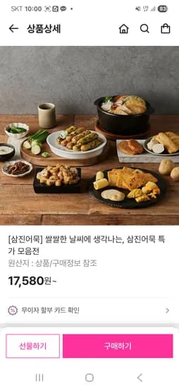 삼진어묵 옛날모듬어묵 플러스 3개