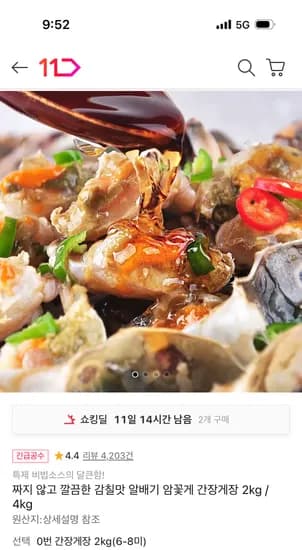 알배기 암꽃게 간장게장 2kg