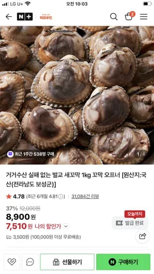 픽미푸드 벌교 새꼬막 1kg