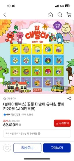 공룡 대발이 유치원동화 20권세트 세이펜 호환