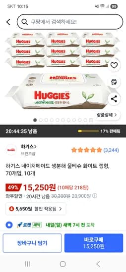 하기스 네이처메이드 생분해 물티슈 화이트 캡형 70매 10팩