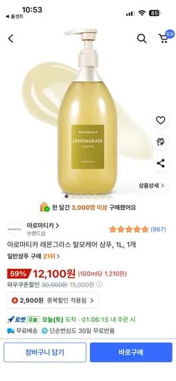 아로마티카 레몬그라스 탈모케어 샴푸 1L 1개