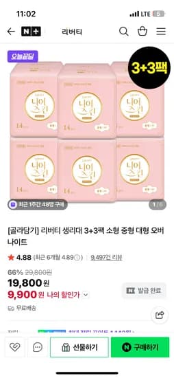 리버티 니어스킨 생리대 중형 3+3팩