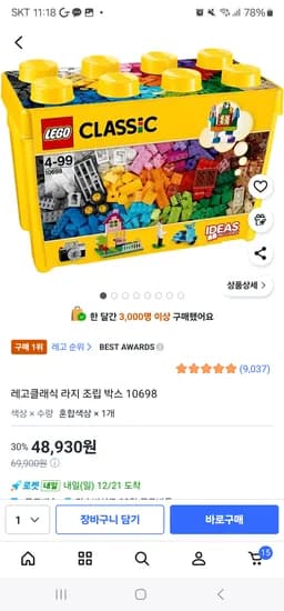 레고 클래식 라지