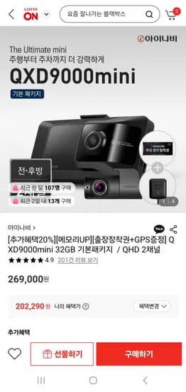 후방QHD 블랙박스 QXD9000mini 64GB GPS 출장권    *   Wait, 전후방QHD is the spec.