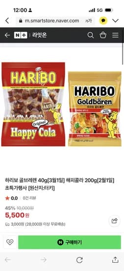 하리보 해피콜라 200g 10개 8+2