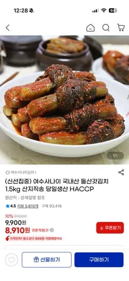 국내산 돌산갓김치 1.5kg