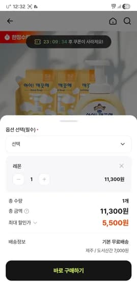 아이깨끗해 490ml 1개 리필 450ml 3개 100ml