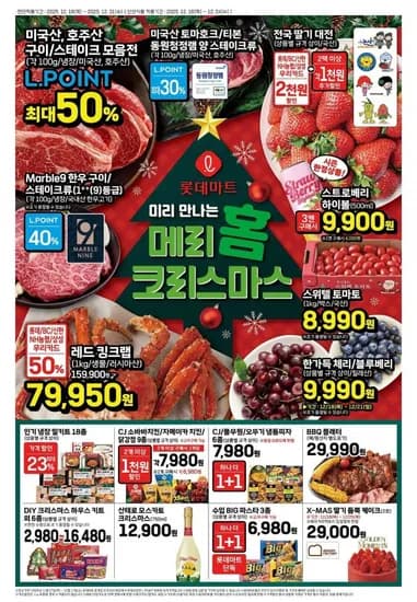 롯데마트 전단지 18일 31일