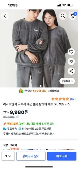 겨울 극세사 잠옷 상하의 세트