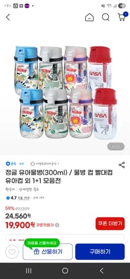 누비 트라이탄 원터치 보틀 300ml 2개