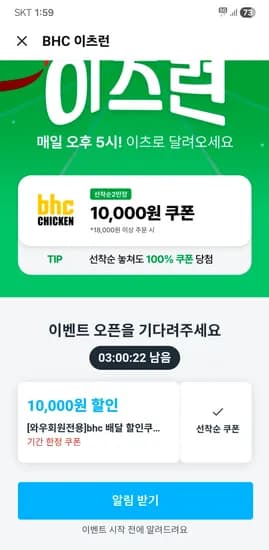 BHC 뿌링클 치킨 한마리 1만원 할인쿠폰 5시 13,000원