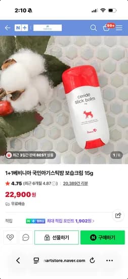 베비니아 아기스틱밤 1+1 22,900원 크림 11,900원
