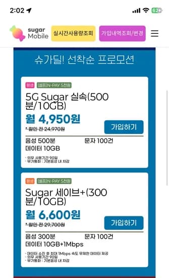 10기가+1mbps 300분 6600원 미성년자 가능