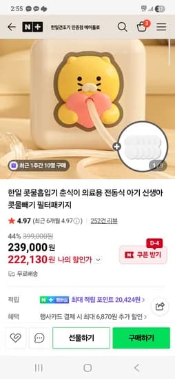 한일 콧물흡입기 192,684원