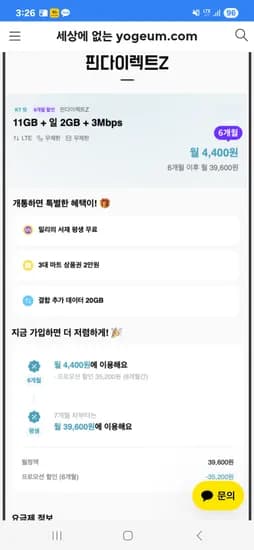 알뜰요금제 11GB 일2GB 3Mbps 밀리의서재 마트 상품권 2만원 월 4,400원