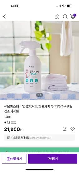 대용량 얼룩제거제 플러스 리필 400ml 4팩
