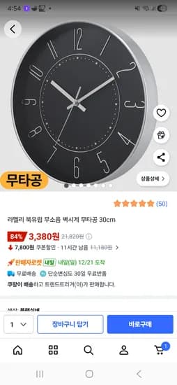 라멜리 무소음 벽시계 30cm