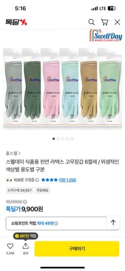 식품용 천연 라텍스 고무장갑 6켤레