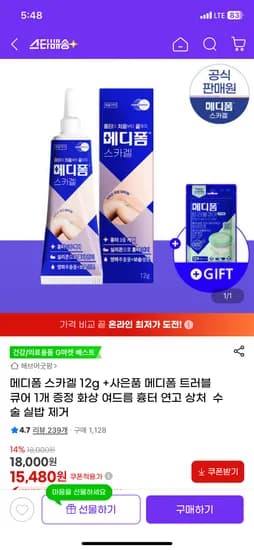 메디폼 스카겔 메디폼 트러블 큐어