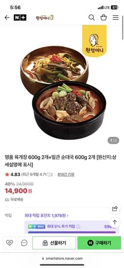 원할머니 육개장 600g 2팩 얼큰 순대국 600g 2팩