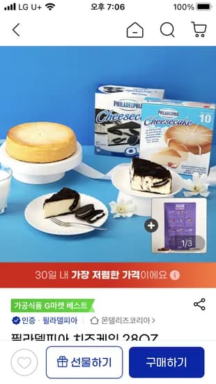 필라델피아 치즈케익 794g