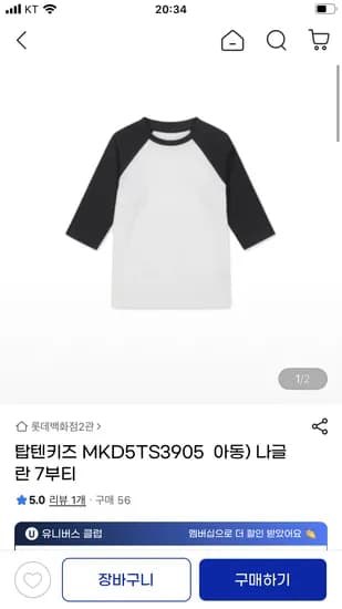 탑텐키즈 나글랑 7부티