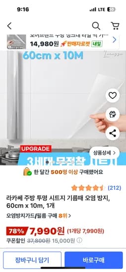 주방 투명 시트지 기름때 오염 방지가드 필름지