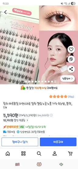 노글 노풀 가닥 속눈썹