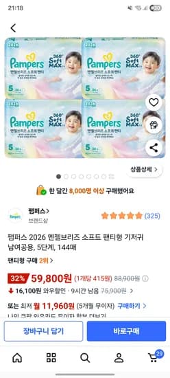 팸퍼스 엔젤브리즈 소프트 5단계 4팩 144매